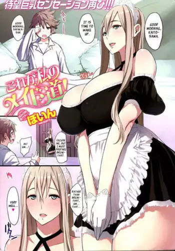 [Poin] Kore ga Watashi no Maid Michi! | My Maid's Routine (COMIC Kairakuten BEAST 2013-02) [English]