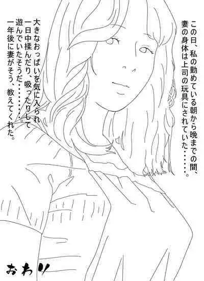 [サークルこたつぶとん] 気が弱い亭主の上司に寝取られた人妻