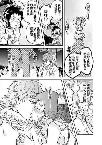 Mahou Shounenha、Aiekide Sekaiwo Sukuu。|魔法少年用爱液拯救世界