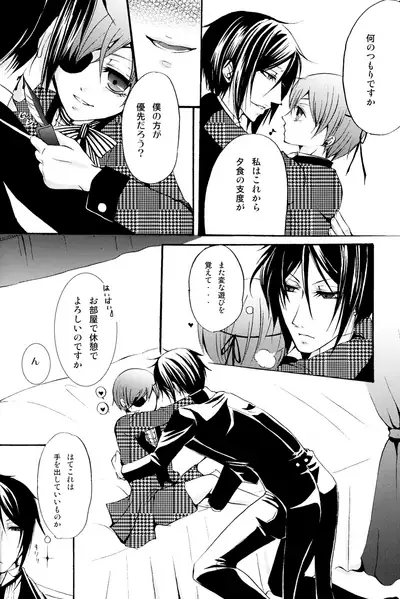 (C78) [megaromaniac (Megunoji)] Ultra Violence -white side- (Kuroshitsuji)