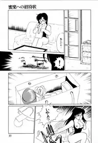 [Umino Yayoi] Mitsuraku e no Shoutaijou