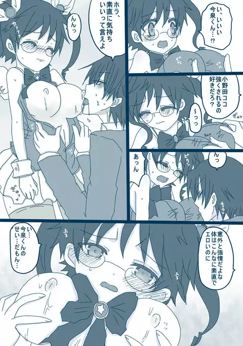 コスプレ小野田チャンと!