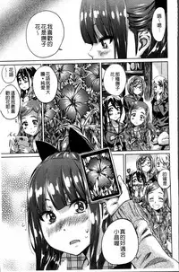 [MARUTA] Shoujo wa Irozuku Yuri ni Koi o Suru | 少女們色慾的百合之戀進行中 [Chinese]