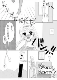 [67] まひなちゃんは流されやすい？ 2 [Digital]