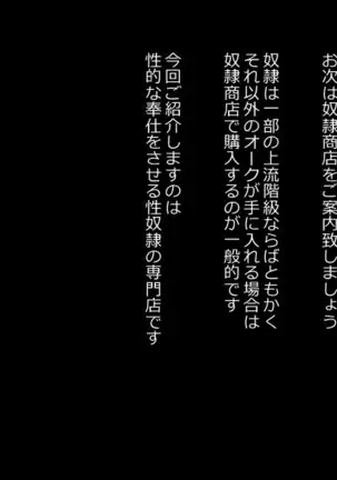 オーク村へようこそ!