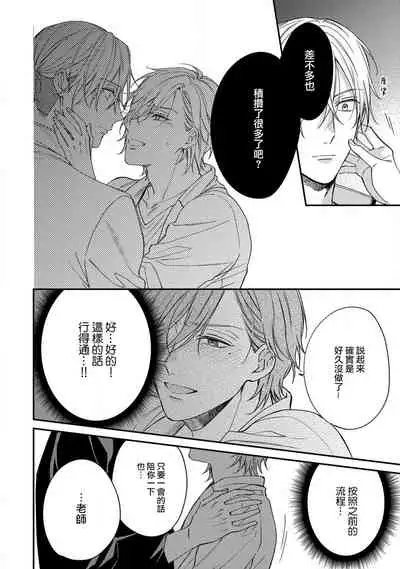 Bukiyou na Hakui no Nugashikata | 脱掉白衣的笨拙方法