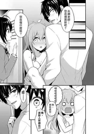 我才沒有…只是被插進來就高潮!保健體育課的『實際演示』,正在保健室床上進行中 1-10 完結