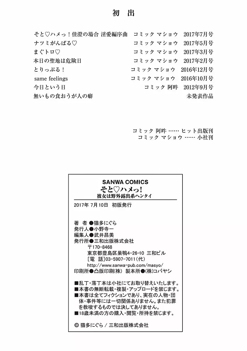 Soto Hame! Kanojo wa Yagai Roshutsu-kei Hentai