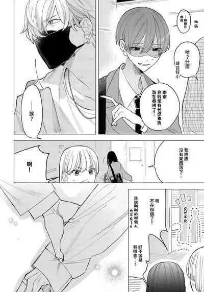 Wolf-kun's love is a little moody 1 |狼君的爱有些让人扫兴 1