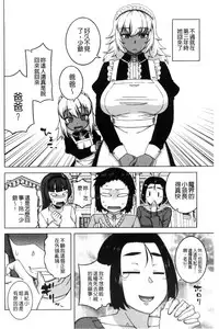 [Takatsu] My Dear Maid | 我的・親愛的・俏女傭 [Chinese]