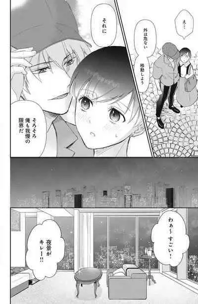 [Yuisaki Umi] Oinu-sama no Kamikakushi Kon 1-4