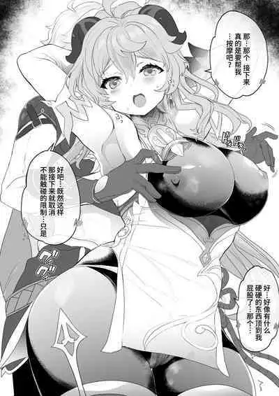 ワーカーホリックな甘雨ちゃんをほぐしてあげたい