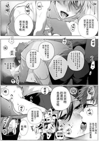 双子dk調教~先生、弟には手を出さないで…