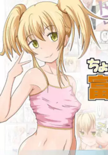 [Oishii Udon] Choppiri Bitch na Tomioka san