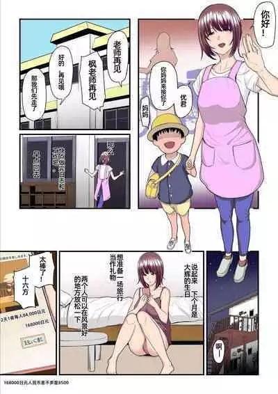 [Ura no Hikidashi (Nizii)] Pakokatsu Oji-san to Kaede-chan [Chinese]