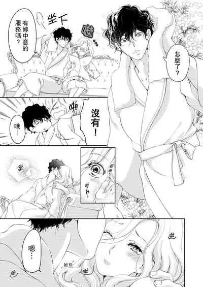 将妳的一切全部拥入怀中~交往0日、立刻结婚！？~ 01-17 Chinese [拾荒者汉化组]