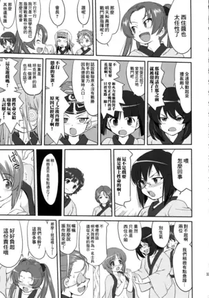 ゆきゆきて戦車道 battle of pravda