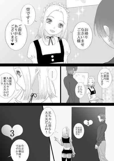 [チョコレートハートキャラメル (きいろ)] メイドリフレ♂で裏オプ⁉H