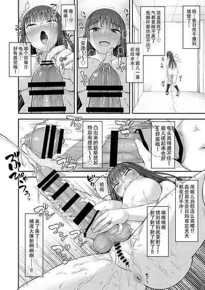 Danseiki Roshutsu Jidori-han no Shoutai wa Kanojo dake ga Shitteiru.