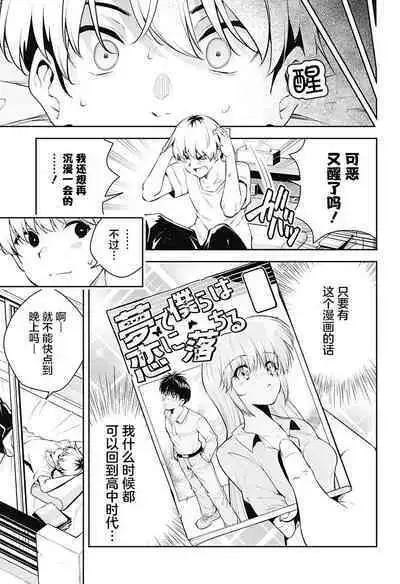 游梦卧绮～梦中的我们坠入爱河～（きただりょうま）