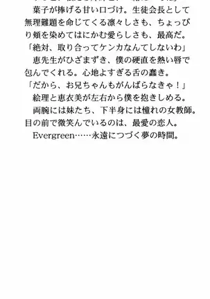 Evergreen~ぼくの四姉妹