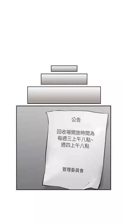 【周六更新】邻居人妻(作者:李周元 & 頸枕) 第1~51话