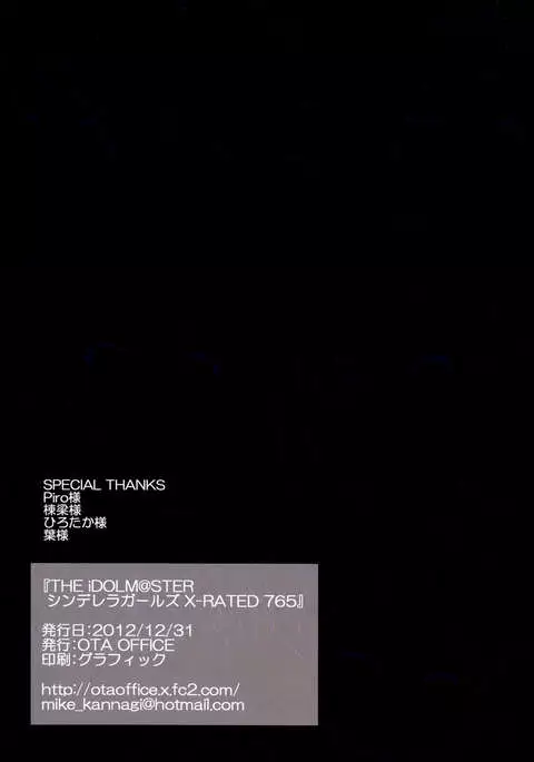 THE CINDERELLA GIRLS X-RATED 765