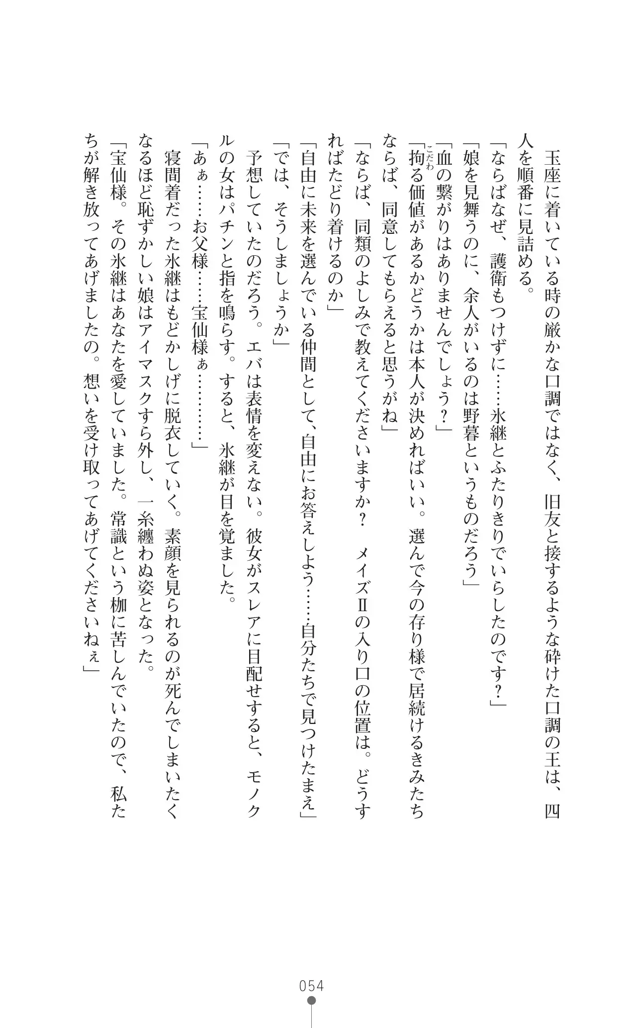 イセリア英雄戦記 7