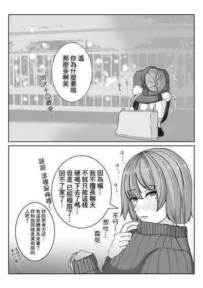 [Yaneurabeya] Ane no Kareshi o Aishiteru | 愛上姐姐的男朋友 [Chinese]