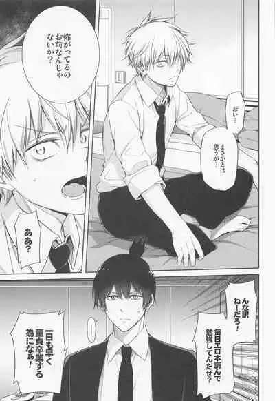 Dennoko Otoko vs Sex Shinai to Derarenai Heya