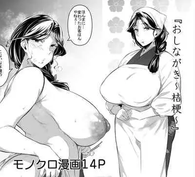 おしなが~桔梗~