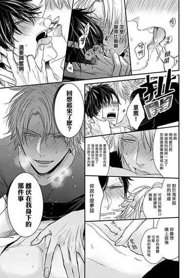 Alpha ga Alpha o Daku Houhou | α与α做爱的方法 1-6 完结