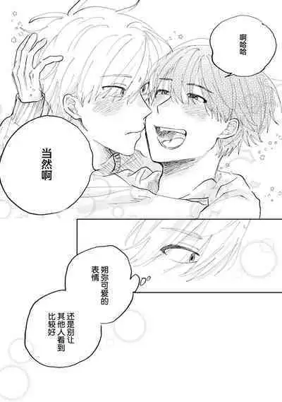 Ore no Osananajimi wa Chou Kawaii | 我的幼驯染超级可爱