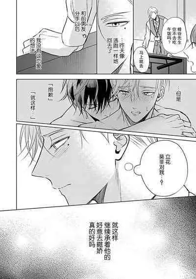 Nakimushi Honey no Aishikata | 爱哭鬼恋人的爱情法则 1-4