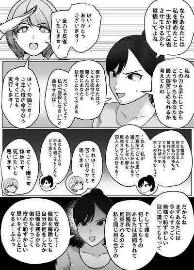 催眠冤罪事件！（22ｐ）