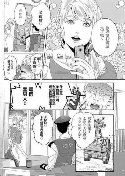 Inu no Omawari-san