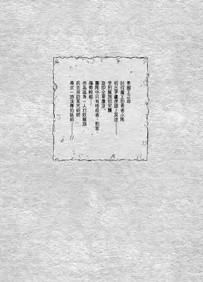 用咒术帮助勇者小队的暗杀者