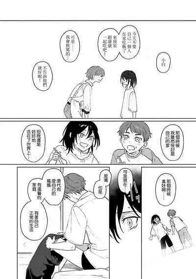 Kimi to Oboreru Eden no Yoake | 和你醉生梦死在伊甸园的黎明时分 act.1-5 end