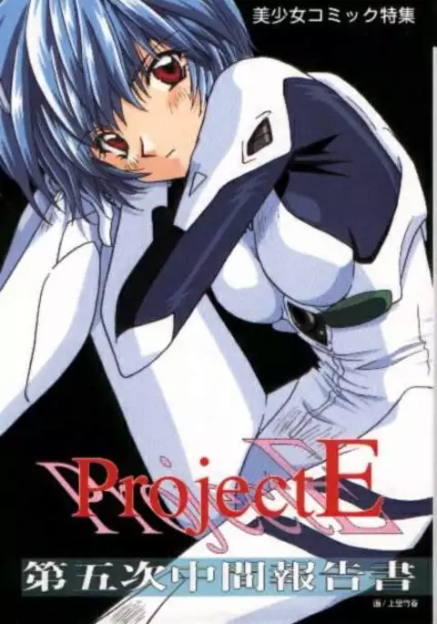 Project E