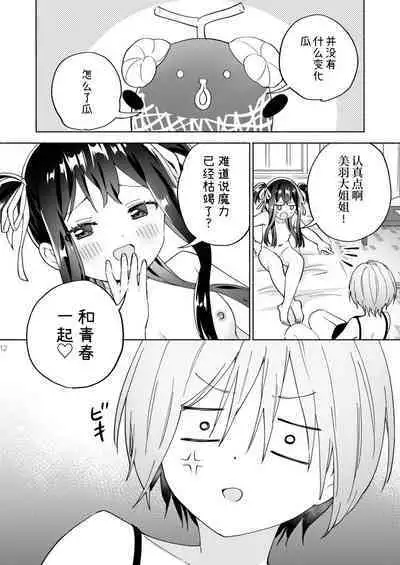 Mesugaki Mahou Shoujo to Noukou Yuri Wakara Sesshoku | 和雌小鬼魔法少女进行浓厚百合调教接触