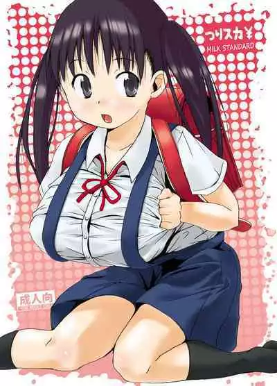 [MILK STANDARD (しんいち)] つりスカ¥ [DL版]