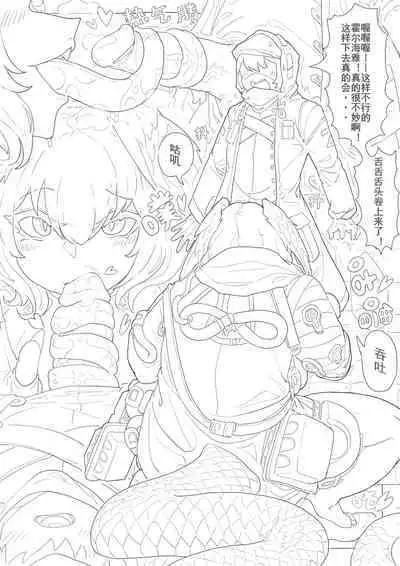 惜蛇鳞凤羽(明日方舟霍尔海雅同人H)