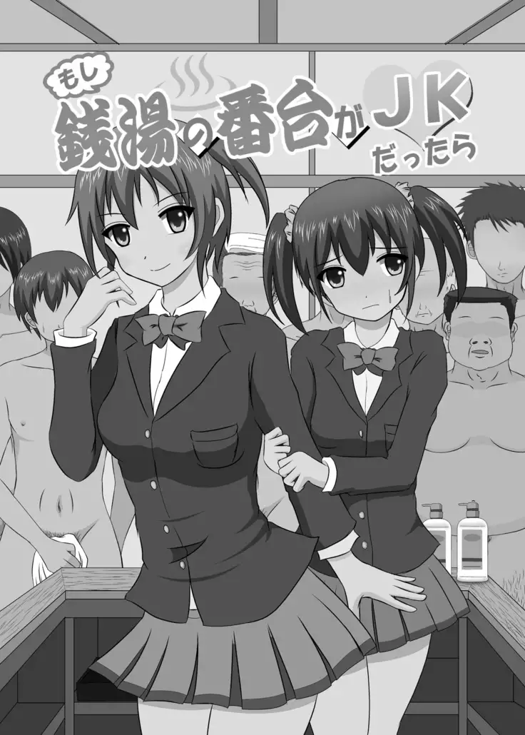 What If The Public Bath Attendants Were High School Students