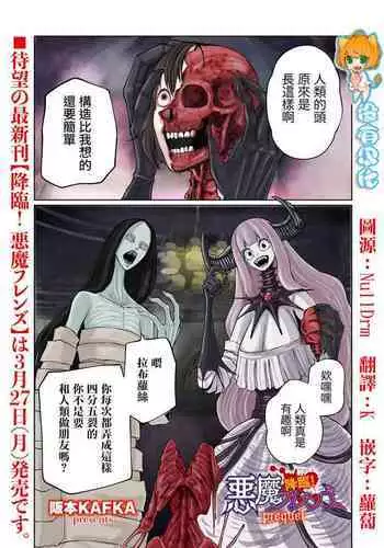 Kourin!Akuma Friends Chuuhen | 降臨!惡魔浮蓮子 前傳