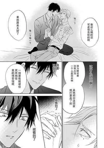 Nakimushi Honey no Aishikata 1 | 爱哭鬼恋人的爱情法则 1