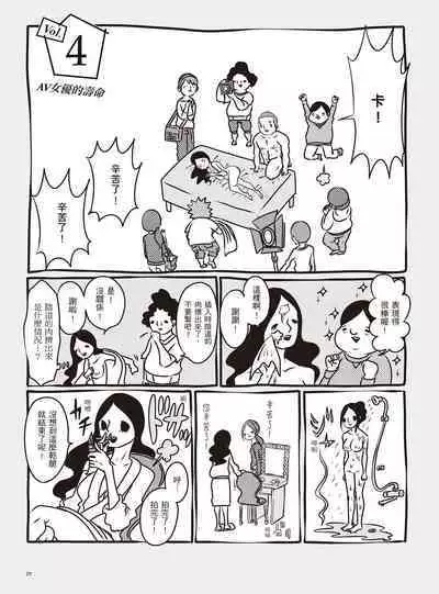 AV Joyuu-chan 1 | 我當AV女優的那些年 1