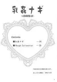 (C75) [ashitakara-ganbaru (Yameta Takashi)] Chichi Kannagi (Kannagi: Crazy Shrine Maidens)