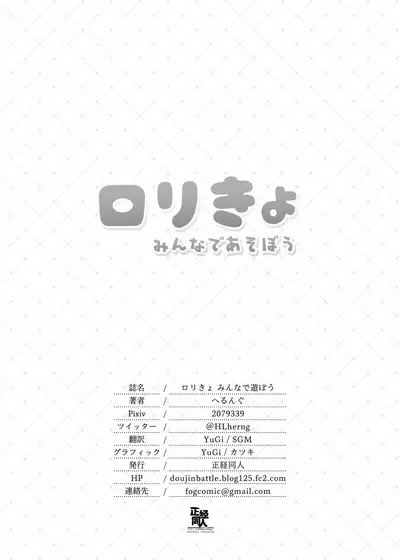 Loli Kyo Minna de Asobou