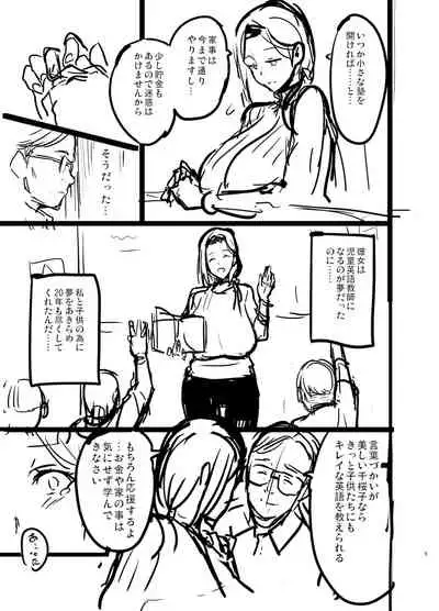 Shidare Sakura ha Kuruku wa Nameku Tochuu-ban