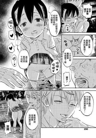 [Vanicooo] Inaka-chan 4 (COMIC Penguin Club 2021-07) [Chinese] [Digital]